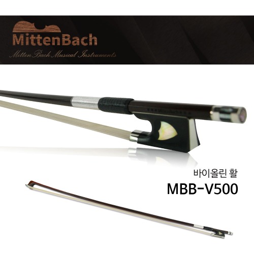 미텐바흐 바이올린 활 MBB-V500 연주용 고급활